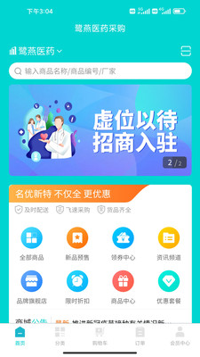 鷺燕云商app v1.5.4 安卓版 1