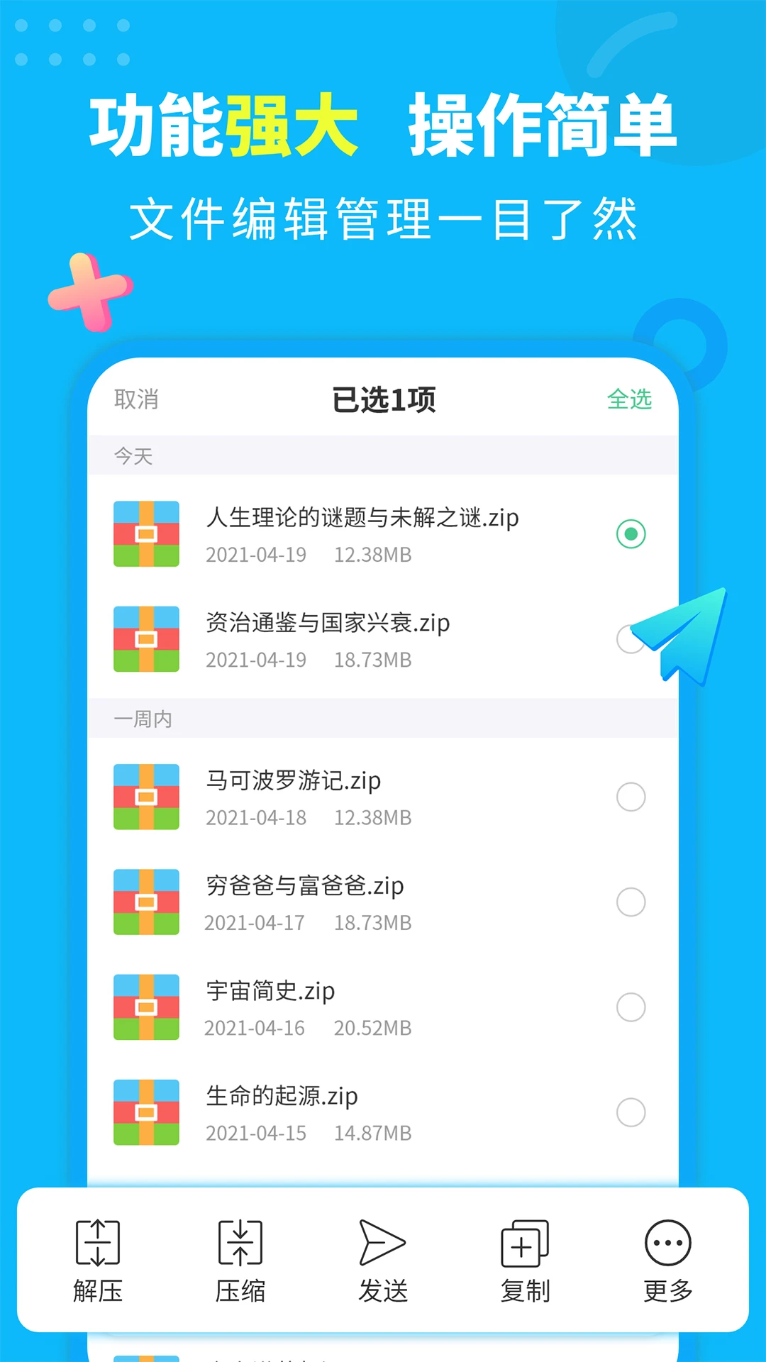 秒解壓縮器app v4.7.3 安卓版 2