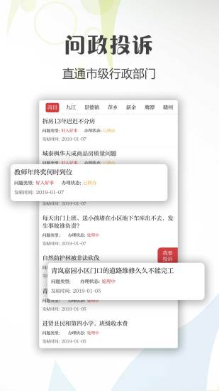 新南昌客戶端 v2.9.0 安卓版 1
