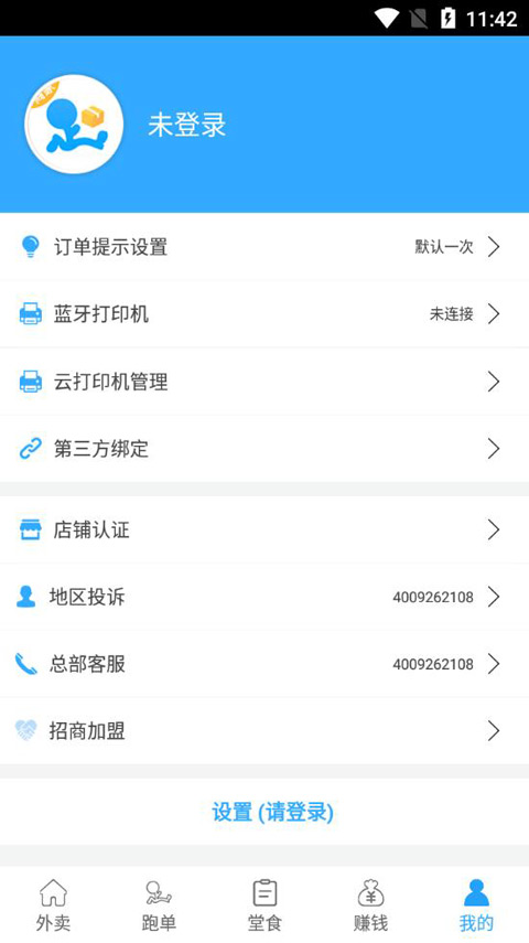愛跑腿商家端 v6.5.0 安卓版 0