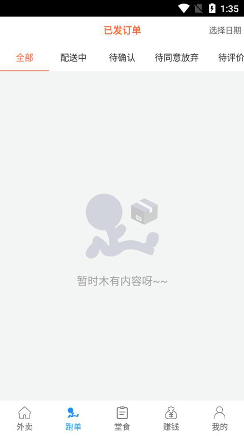 愛跑腿商家端 v6.5.0 安卓版 1