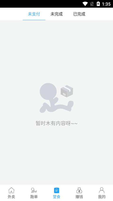 愛跑腿商家端 v6.5.0 安卓版 2
