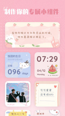 萌趣小組件app v1.3.8 安卓版 0