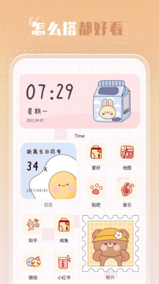 萌趣小組件app v1.3.8 安卓版 1