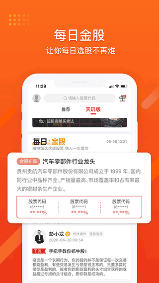 財急送pro手機版 v8.1.5 安卓版 0