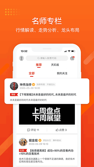 財急送pro手機版 v8.1.5 安卓版 1