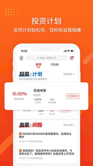 財急送pro手機版 v8.1.5 安卓版 2