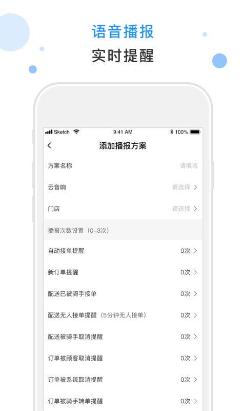 閃時(shí)送Plus平臺(tái)軟件 v4.7.0 安卓版 0