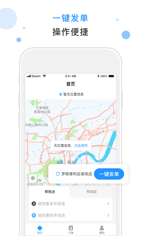 閃時(shí)送Plus平臺(tái)軟件 v4.7.0 安卓版 2