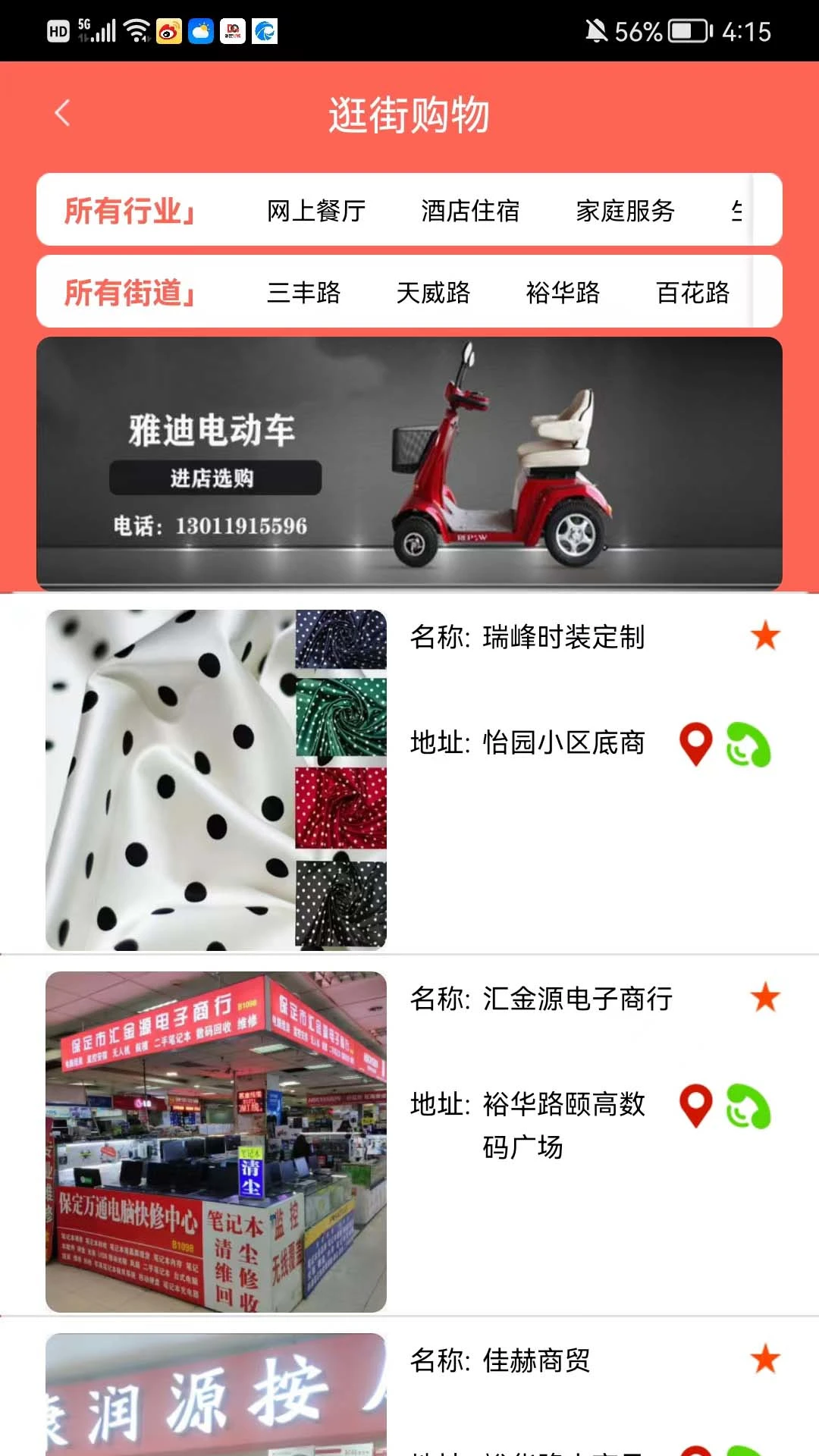保定導購app v4.0.60 安卓版 0