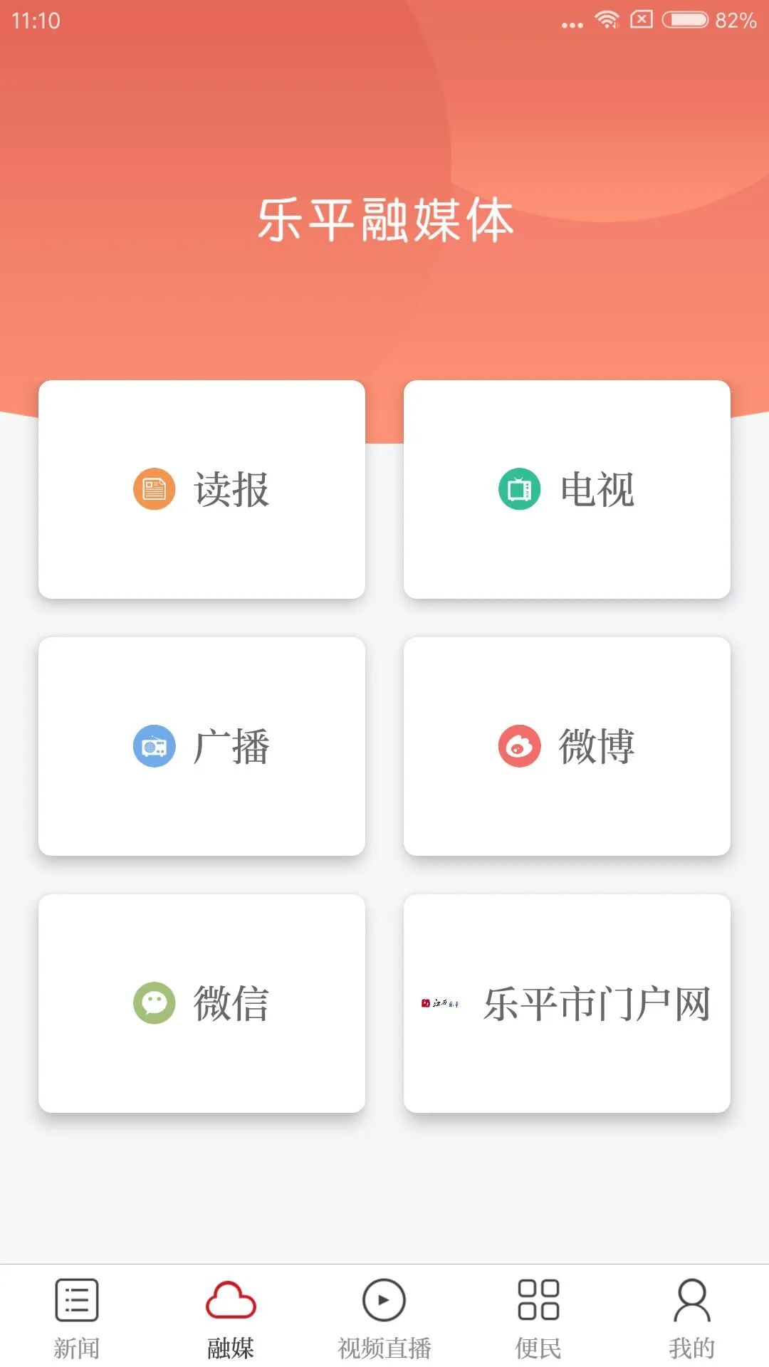 樂平融媒體 v3.1.2 安卓版 0