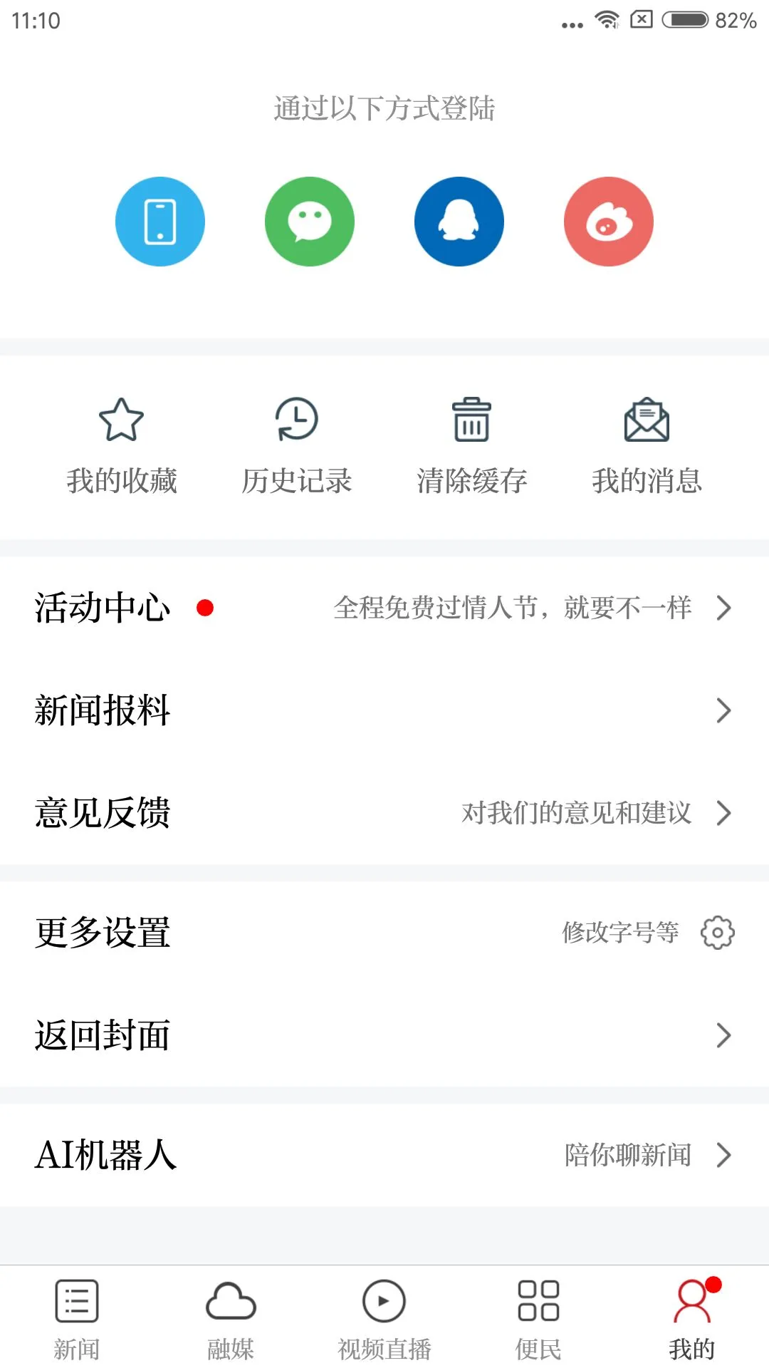 樂平融媒體 v3.1.2 安卓版 2