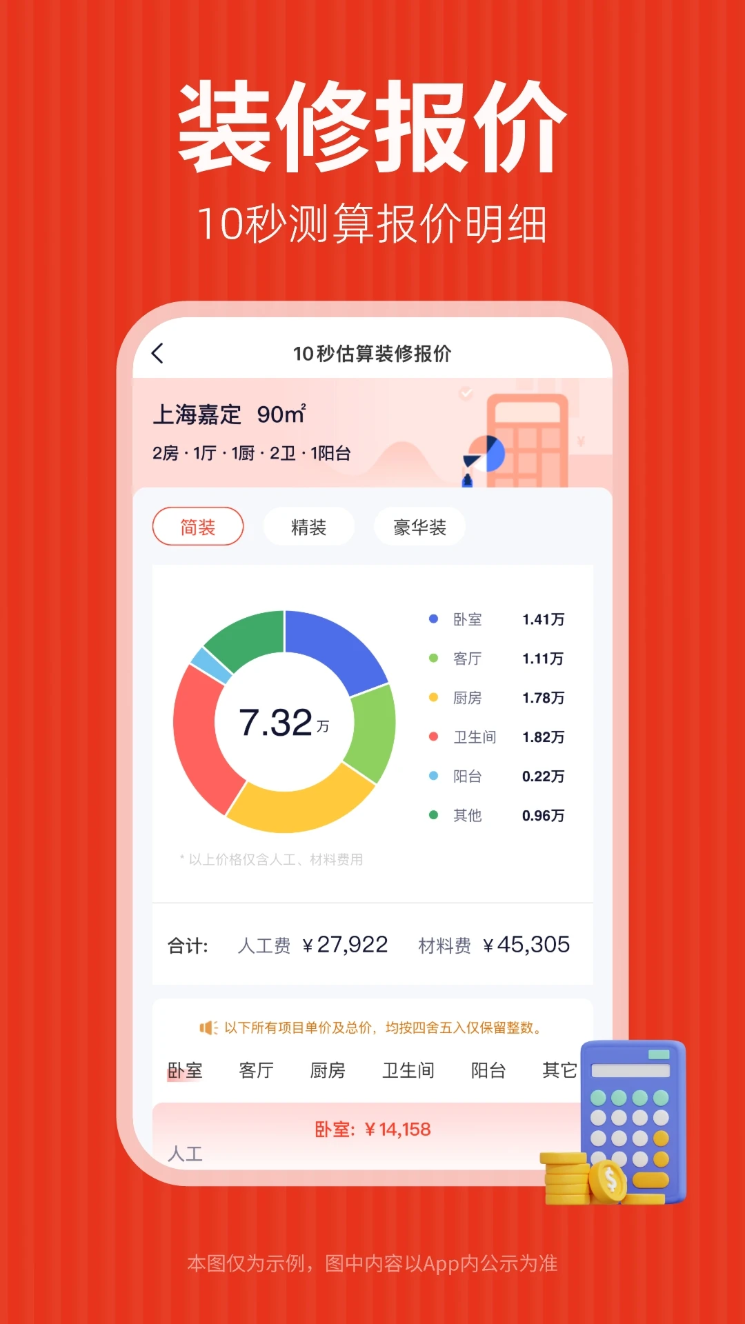 齊家網(wǎng)裝修平臺 v5.5.6 安卓版 1
