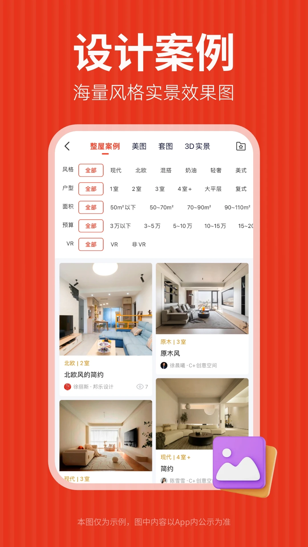 齊家網(wǎng)裝修平臺 v5.5.6 安卓版 2