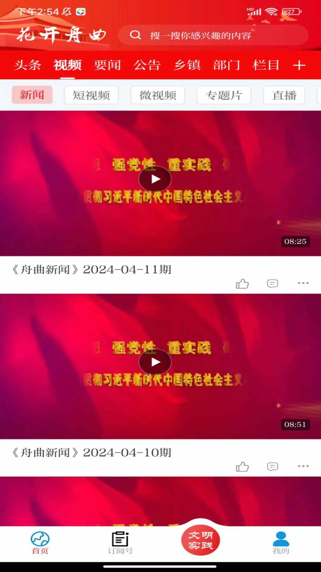 花開舟曲最新版 v3.3.1安卓版 0