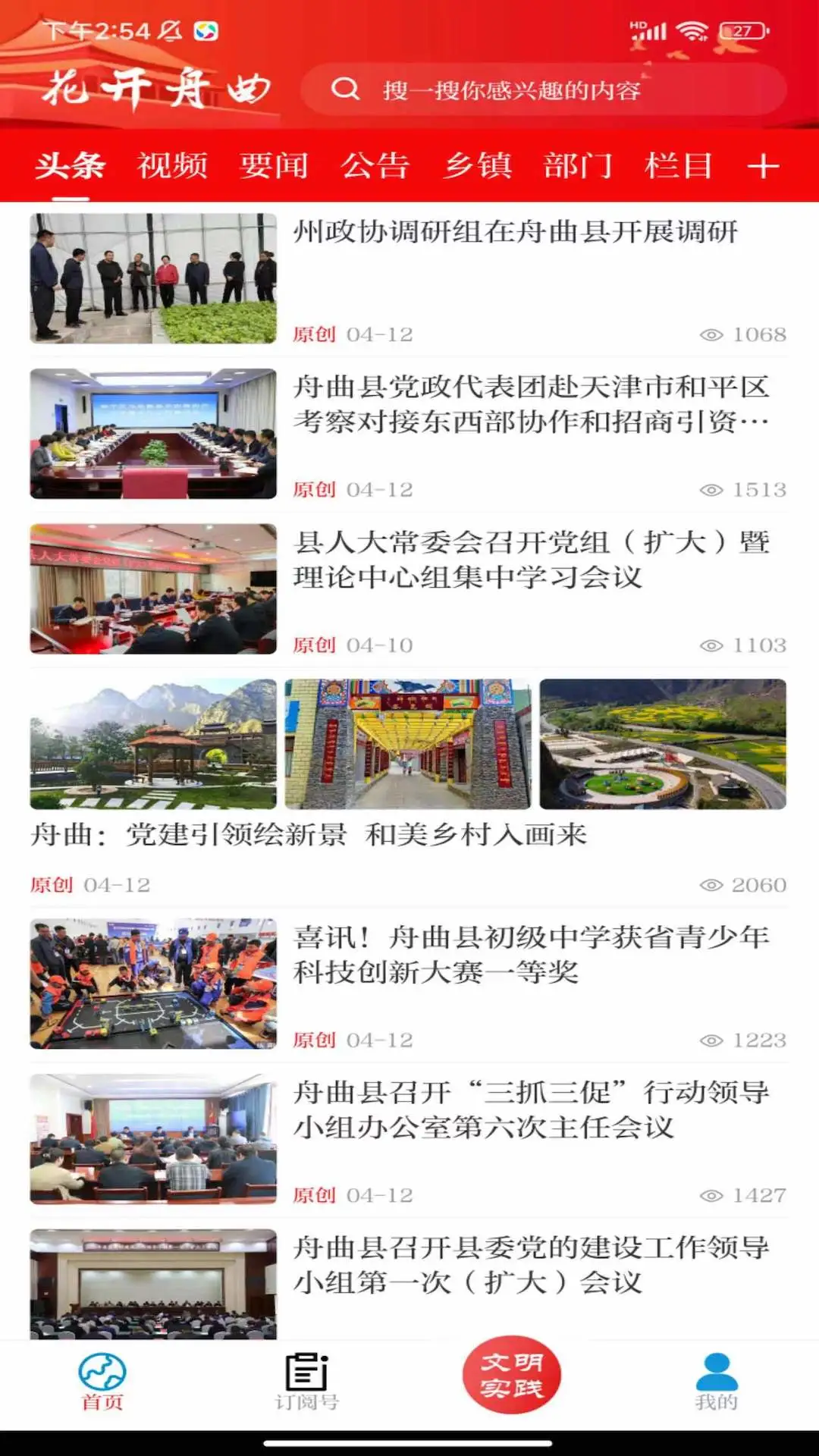 花開舟曲最新版 v3.3.1安卓版 2