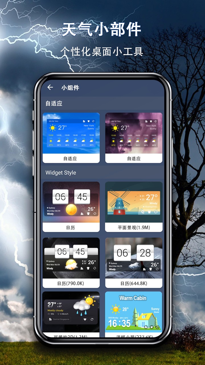 簡約天氣最新版 v1.5.32 安卓版 1