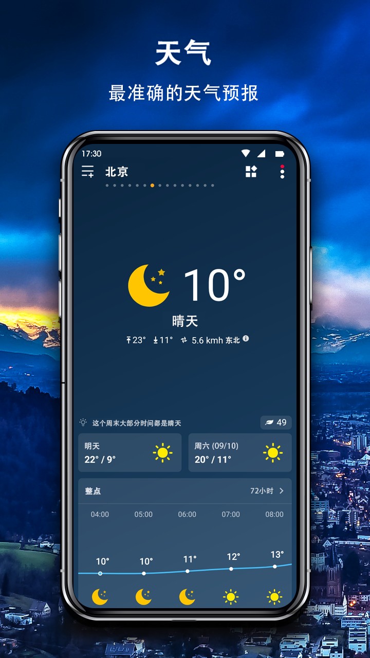 簡約天氣最新版 v1.5.32 安卓版 2