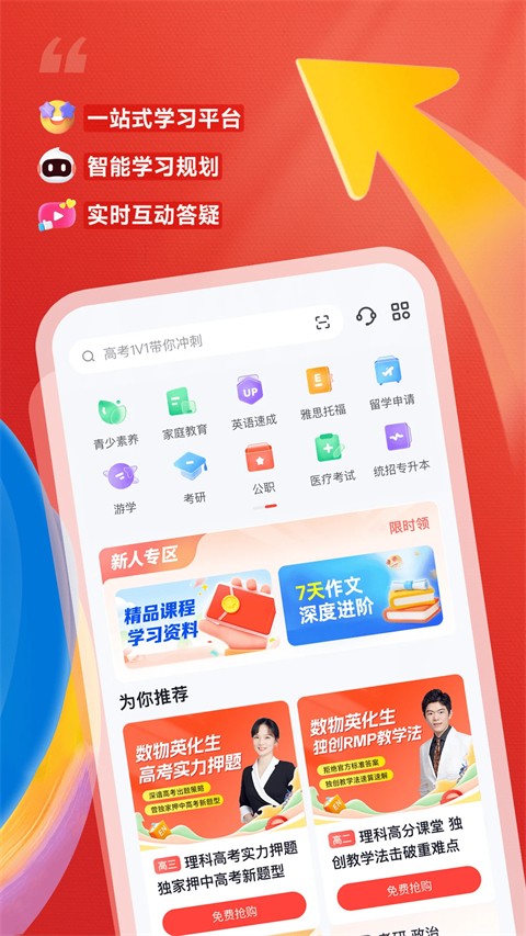 高途課堂軟件 v5.2.1 安卓版 0