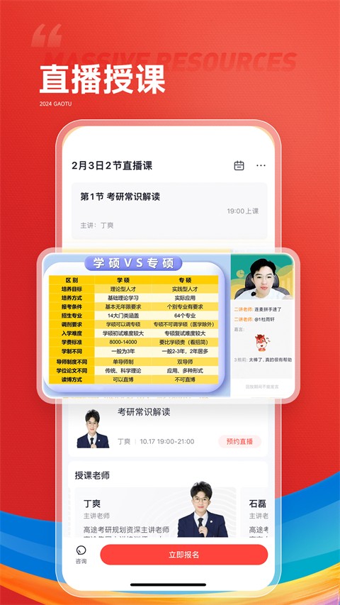 高途課堂軟件 v5.2.1 安卓版 1