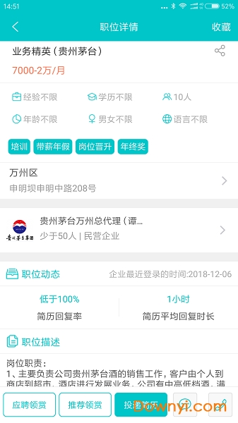 萬(wàn)州人才網(wǎng)手機(jī)版 v6.11安卓版 2