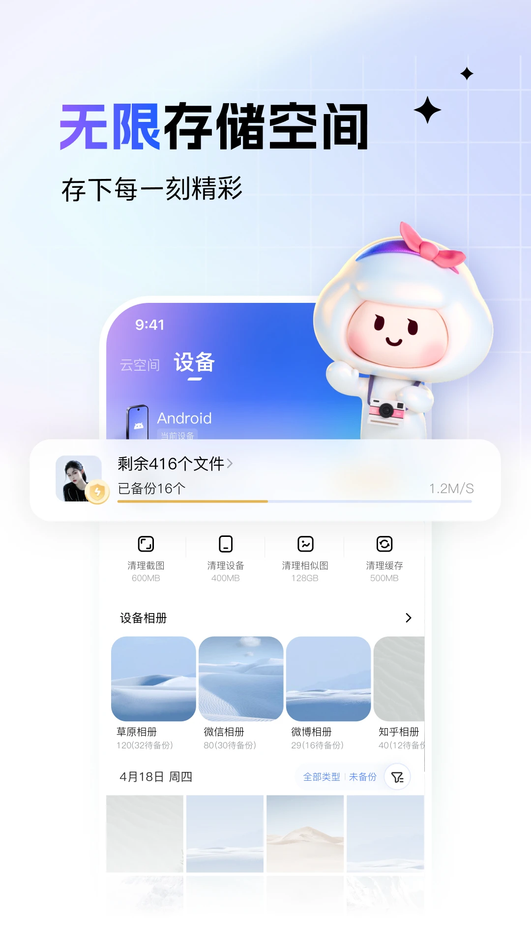 一刻相冊軟件 v6.17.6 安卓版 2