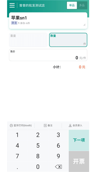 森果貨主幫app v2.2.6 安卓版 0