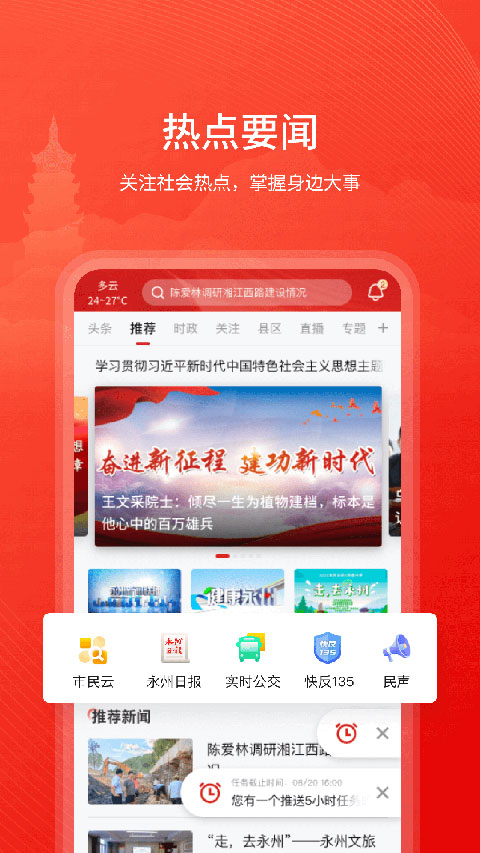 今日永州app v4.4.3安卓版 1
