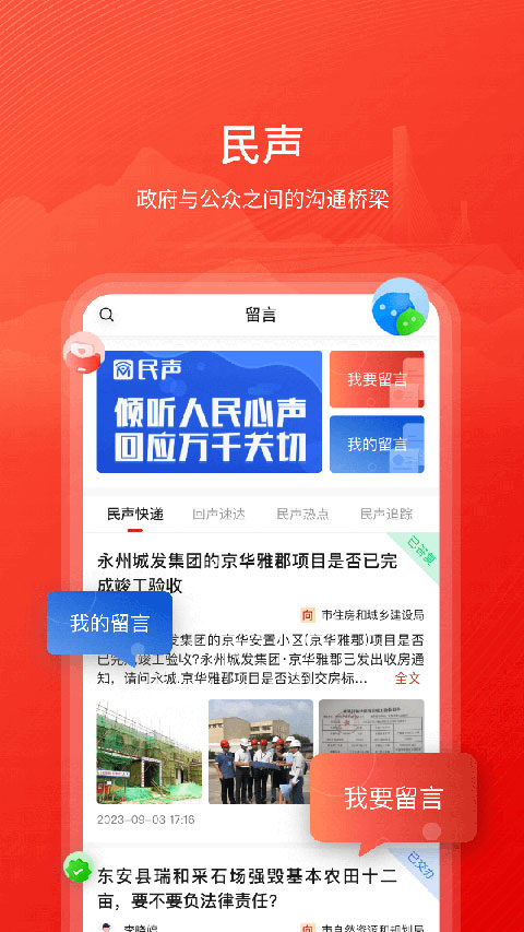 今日永州app v4.4.3安卓版 2