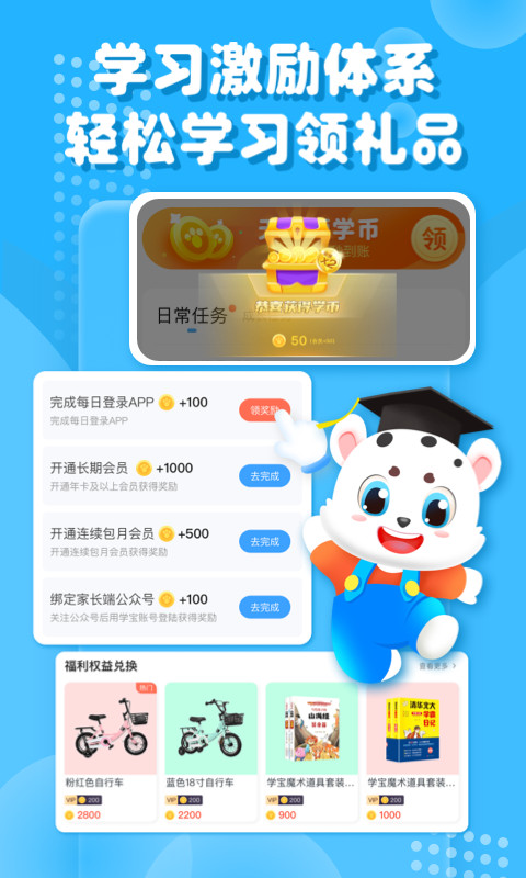 小學(xué)寶軟件 v2.2.1 安卓最新版 0