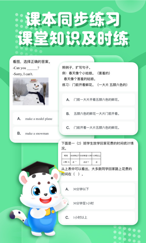 小學(xué)寶軟件 v2.2.1 安卓最新版 1
