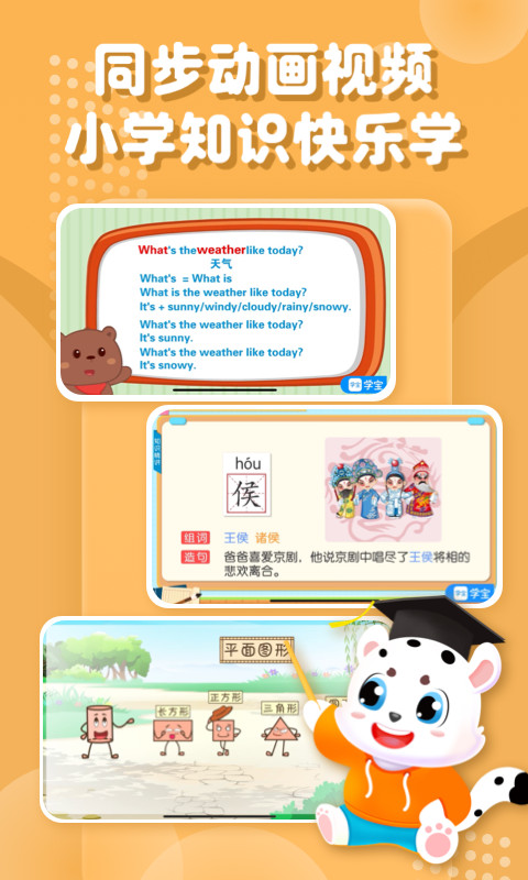 小學(xué)寶軟件 v2.2.1 安卓最新版 2
