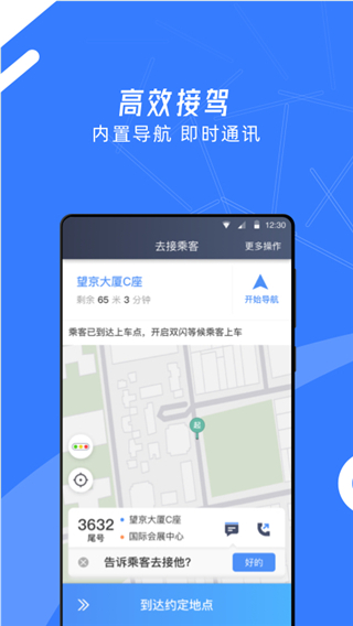 順道司機小藍app v6.20.0.0001 1