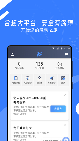 順道司機小藍app v6.20.0.0001 0
