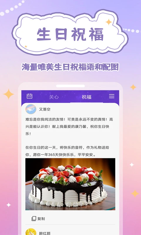 生日物語手機版 v1.0.9 安卓版 2