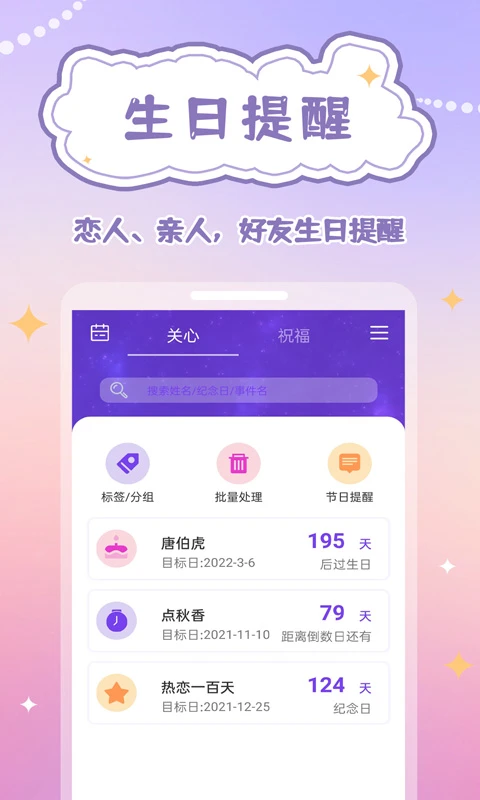 生日物語手機版 v1.0.9 安卓版 1
