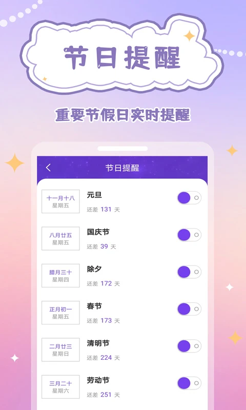 生日物語手機版 v1.0.9 安卓版 0