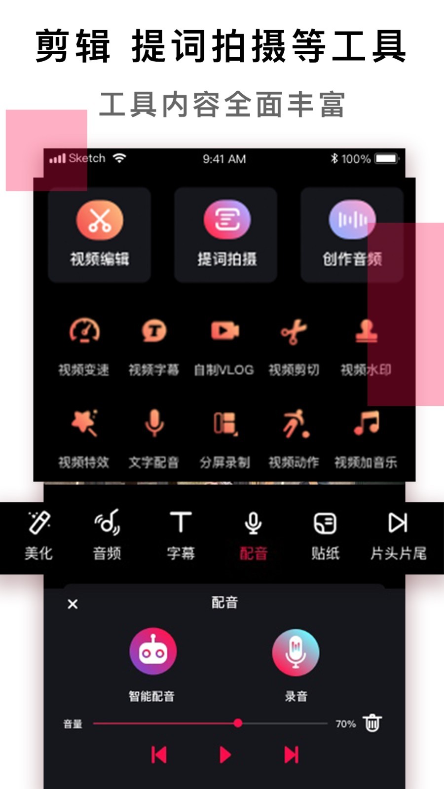 抖音配音達人 v2.3.1 1