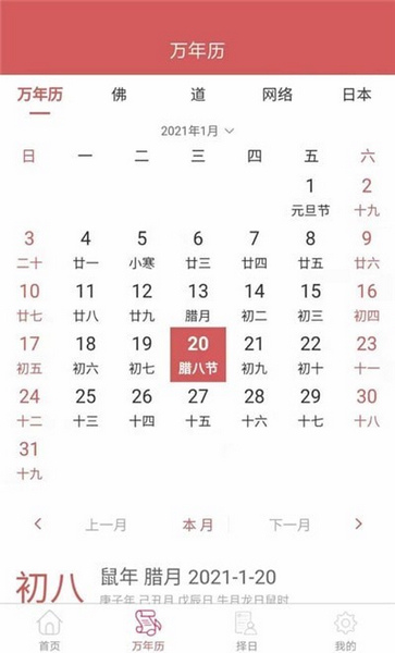 恒修居日歷軟件 v1.3.5 安卓版 1