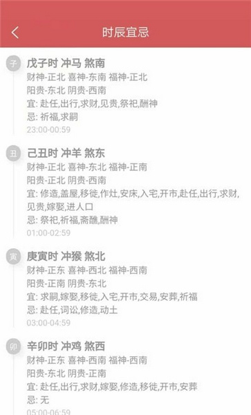 恒修居日歷軟件 v1.3.5 安卓版 0