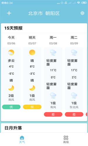 知了天氣app v3.2.4.r611 安卓版 0