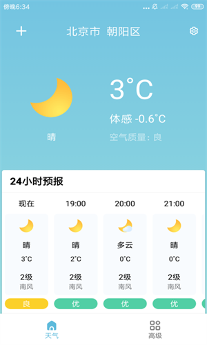 知了天氣app v3.2.4.r611 安卓版 2