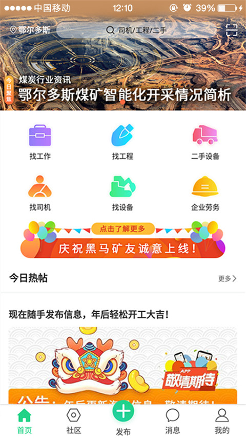黑馬礦友軟件 v1.0.20 安卓版 2