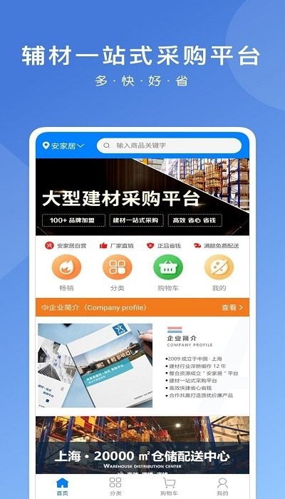 安家居官方版 v2.4.1 1