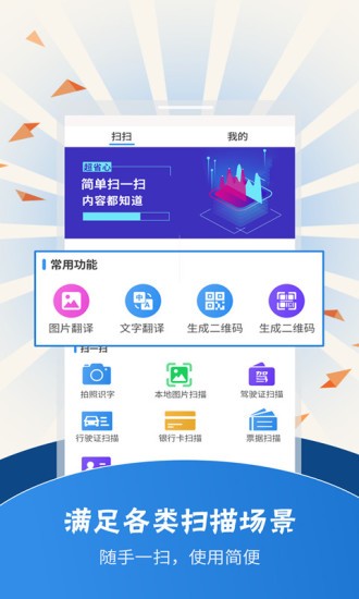 掃描翻譯軟件 v3.8.6 安卓版 1