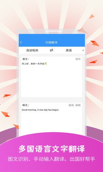 掃描翻譯軟件 v3.8.6 安卓版 2