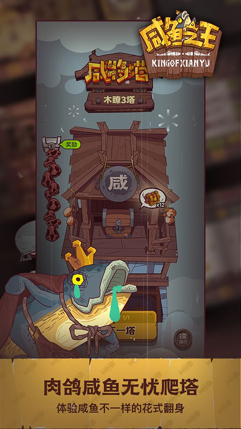 咸魚之王2025 v0.27.0 0