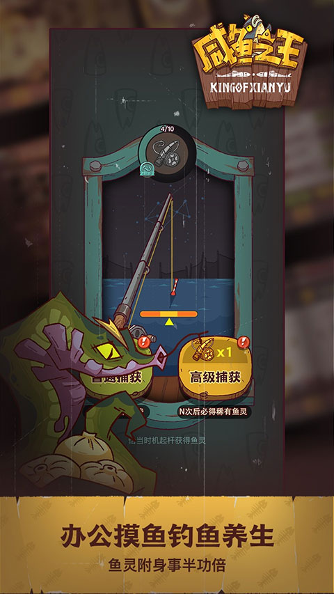 咸魚之王2025 v0.27.0 1
