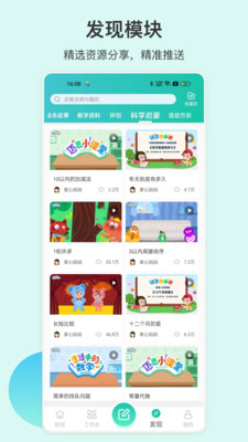 掌心寶貝園丁手機版 v6.21.1 安卓版 1