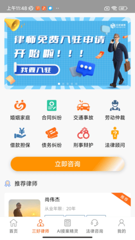 三好律師平臺(tái) v3.1 安卓版 1